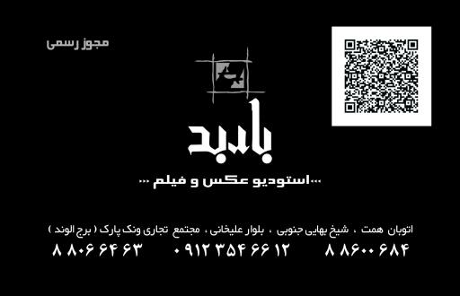 عکس 1 — عکاسی باربد