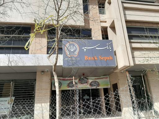 عکس 3 — بانک سپه مدیریت شعب استان اصفهان ساختمان شماره ۲