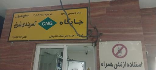عکس 6 — پمپ گاز کمربندی شرق