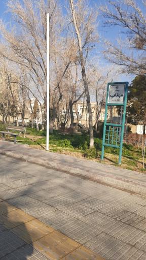 عکس 2 — بوستان مهتاب