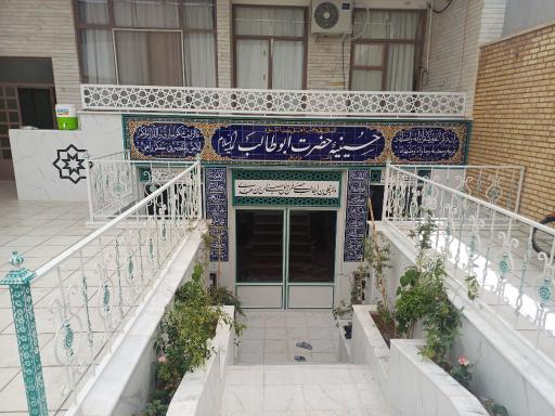 عکس 6 — حسینیه حضرت ابوطالب