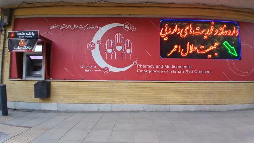 عکس 2 — هلال احمر پل خواجو - بلوار آیینه خانه