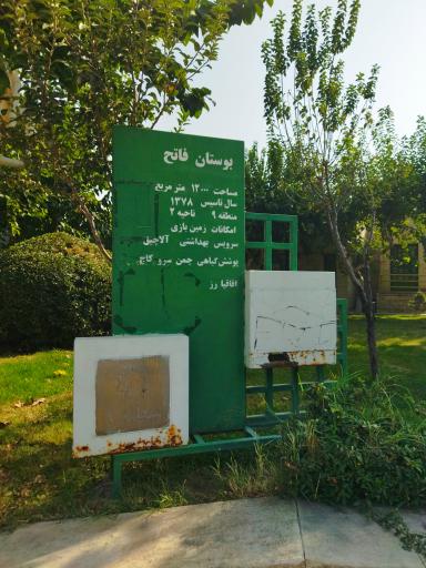 عکس 2 — بوستان فاتح