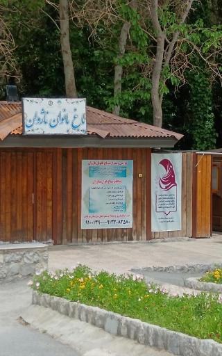 عکس 9 — باغ بانوان ناژوان