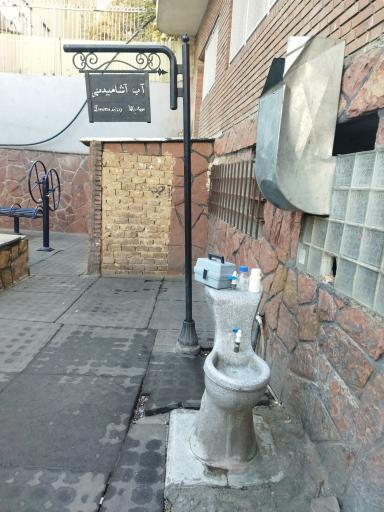 آبخوری بوستان فخرآباد