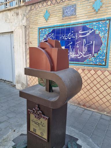 عکس 2 — یادبود محل شهادت استاد مطهری