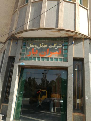 باربری تیران بار دولت آباد