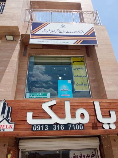 دفتر پیشخوان خدمات دولت