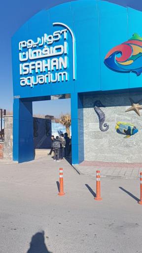 عکس 5 — تونل آکواریوم ناژوان اصفهان
