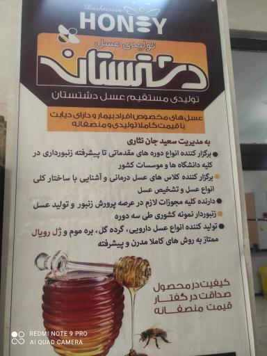 عکس 2 — تولیدی عسل دشتستان