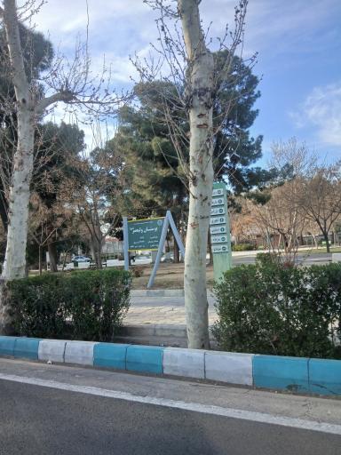 عکس 3 — بوستان ولیعصر