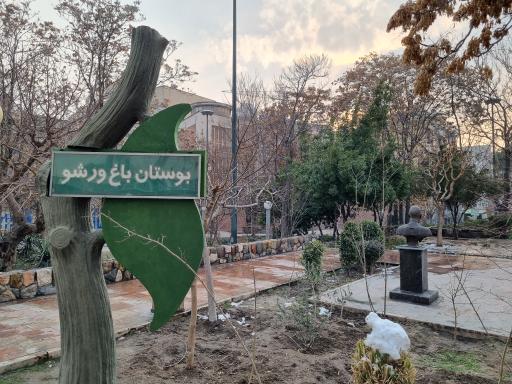 عکس 2 — بوستان ورشو