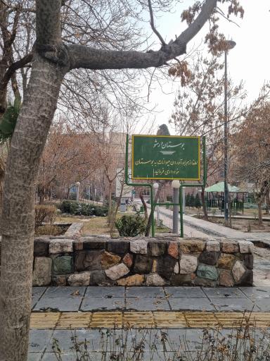 بوستان ورشو