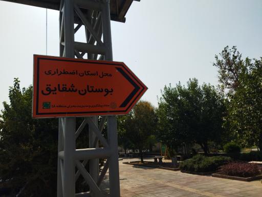 عکس 8 — بوستان شقایق
