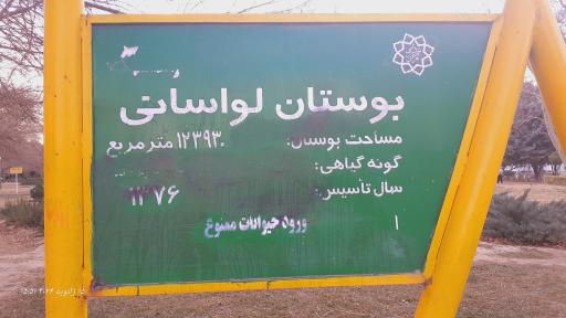 عکس 2 — بوستان لواسانی