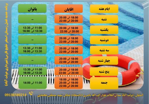 عکس 1 — استخر خلیج فارس