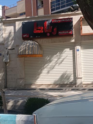 فراورده گوشتی رباط