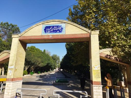عکس 2 — بوستان مجیدیه