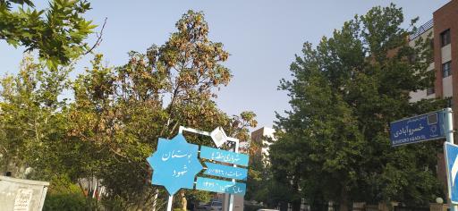 عکس 7 — بوستان شهود