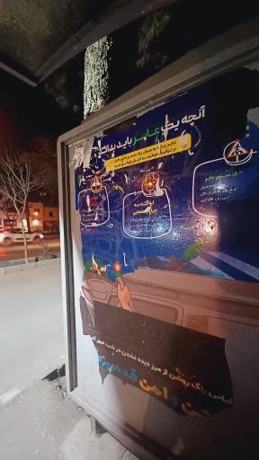 بوستان رسالت