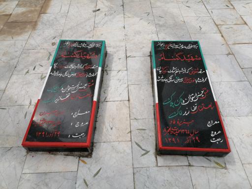 عکس 6 — پارک ساحلی شهیدان گمنام