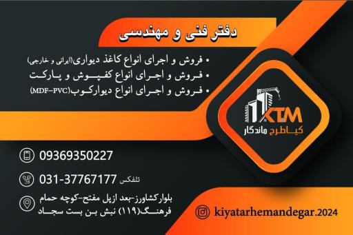 عکس 2 — دفتر فنی و مهندسی کیا طرح ماندگار