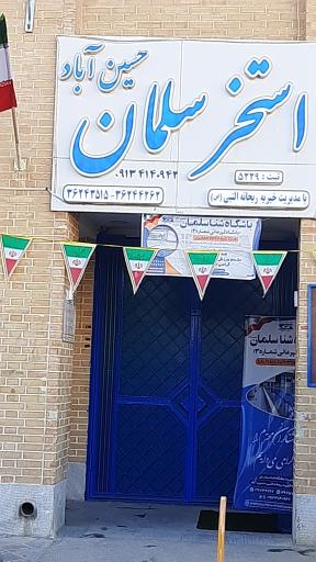 عکس 2 — استخر سلمان اصفهان