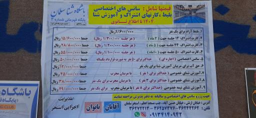 عکس 3 — استخر سلمان اصفهان