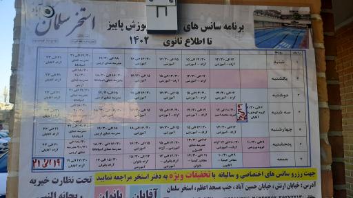عکس 4 — استخر سلمان اصفهان