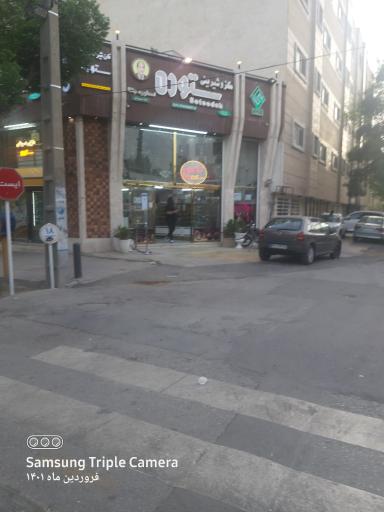 عکس 2 — قنادی ستوده