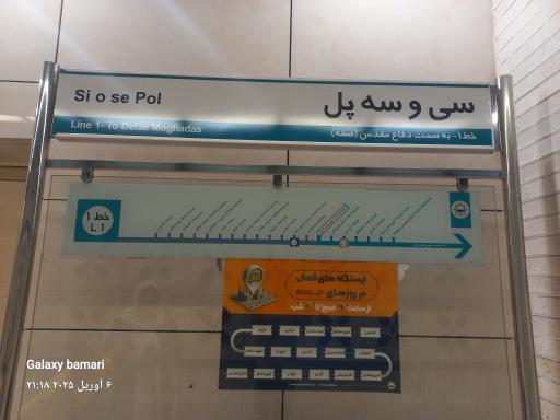 سی و سه پل