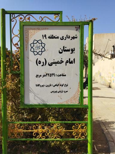 عکس 3 — پارک امام خمینی