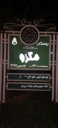 عکس 2 — بوستان مترو