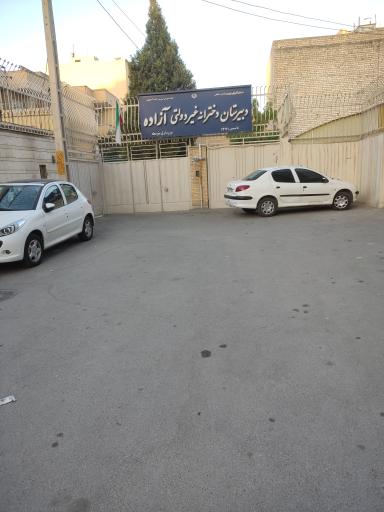 دبیرستان متوسطه اول آزاده