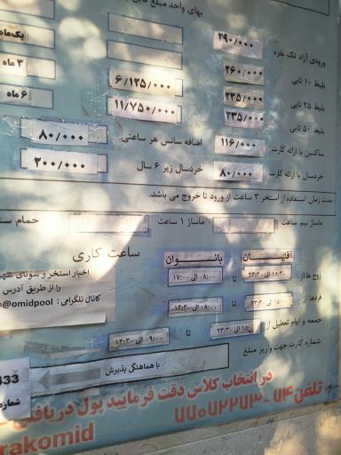 عکس 10 — استخر شهرک امید
