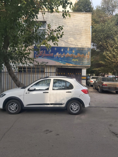 دبستان دخترانه ستارگان