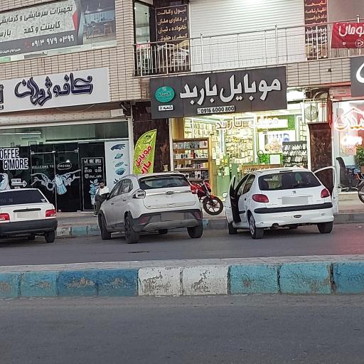 موبایل باربد
