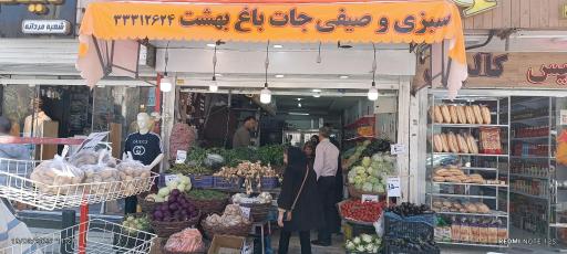 عکس 2 — سبزیجات و سیفی جات باغ بهشت