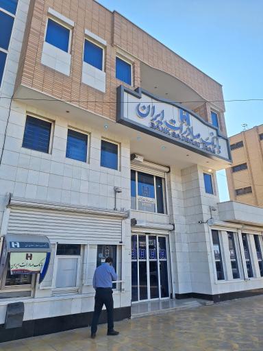 بانک صادرات شعبه شیخ صدوق شمالی