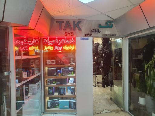 عکس 2 — تک رایانه نوین