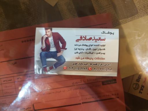 عکس 6 — تولید و پخش پوشاک مردانه سعید صادقی