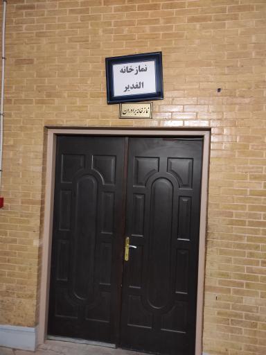 عکس 5 — نمازخانه مجموعه فرهنگی تفریحی باغ فردوس