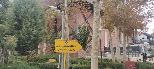 عکس 10 — مجموعه ورزشی باغ فردوس