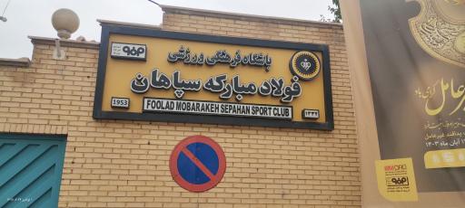 عکس 6 — مجموعه ورزشی باغ فردوس