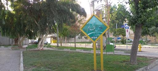 عکس 1 — پارک قائم