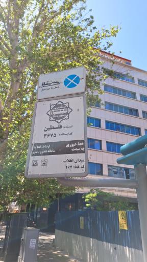 فلسطین