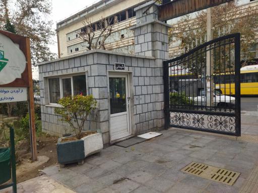 نگهبانی بوستان امیریه