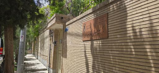 عکس 2 — مرکز تندرستی دکتر شیرزادی