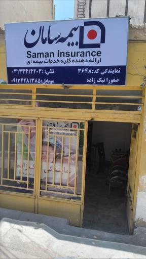 عکس 2 — نمایندگی بیمه سامان کد ۳۶۴۸
