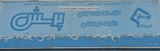 دبیرستان پرسش